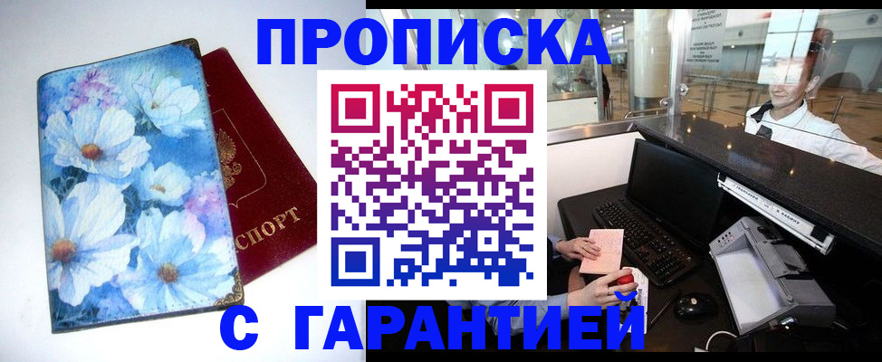прописка для работы в Фролово
